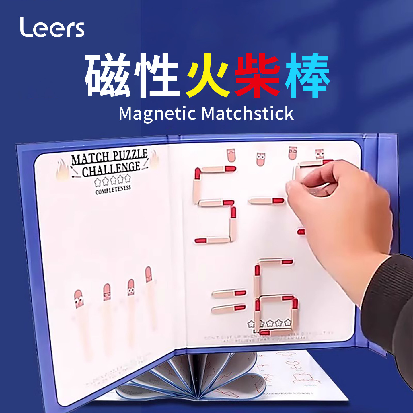 磁力火柴棒游戏数学逻辑思维训练注意力玩具6-13益智游戏幼儿教具