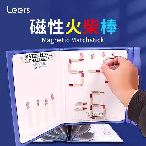 乐尔思磁力火柴棒游戏