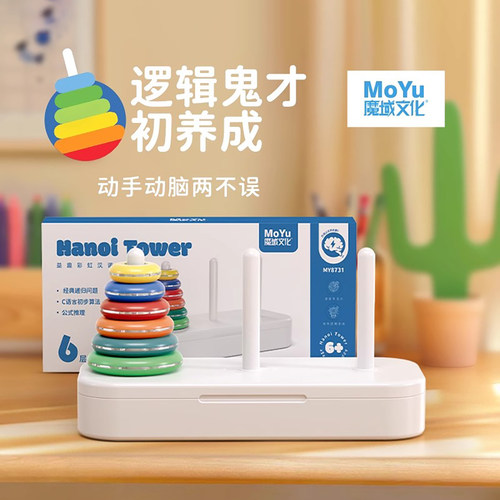 汉诺塔6层8层六八层十10层