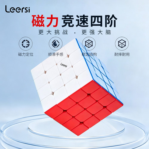 四阶魔方磁力版正品比赛专用竞速