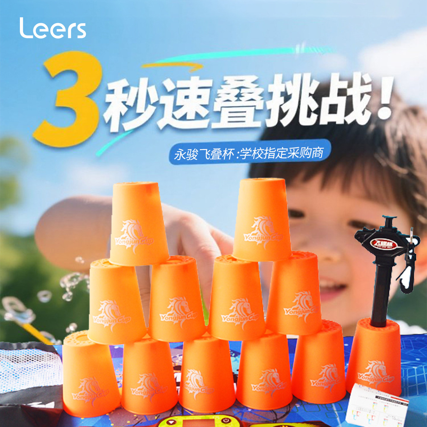 儿童飞叠杯竞技比赛训练专用套装叠杯子小学生益智力手速锻炼玩具