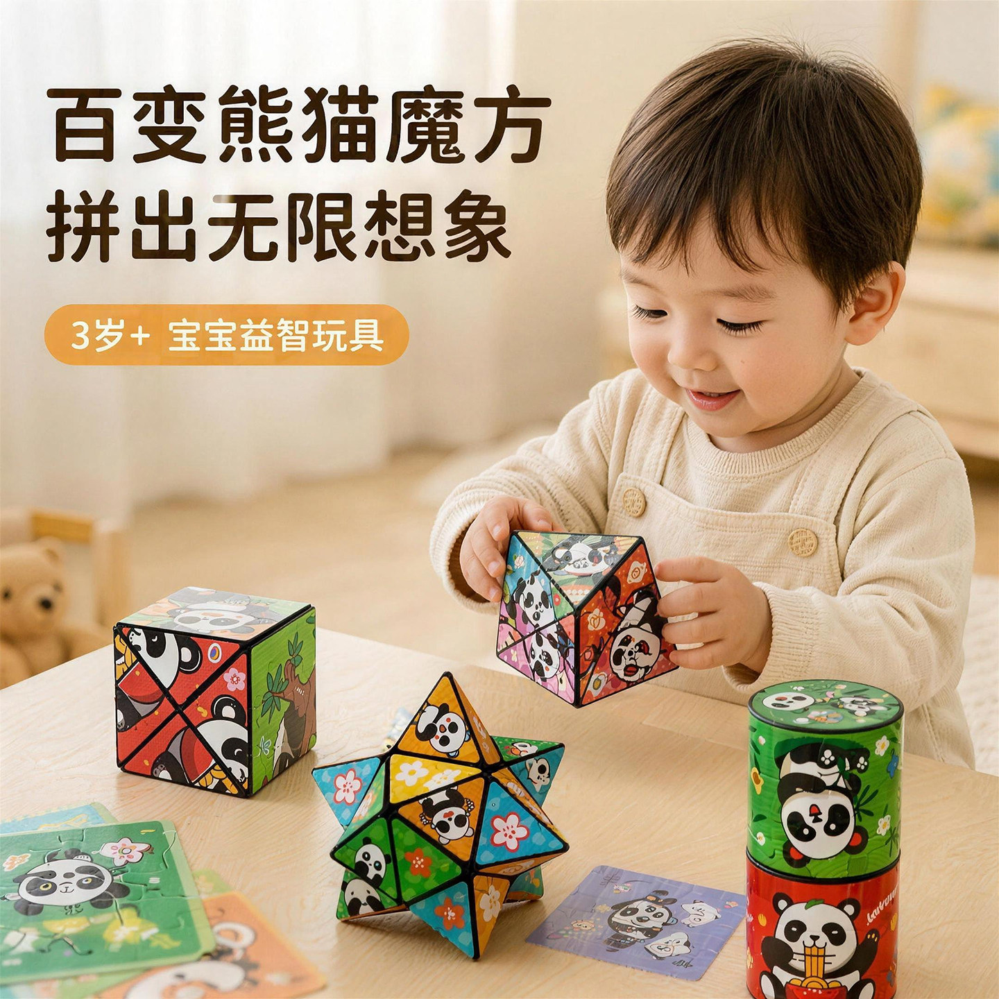 百变魔方立体2026新款婴幼儿童图片