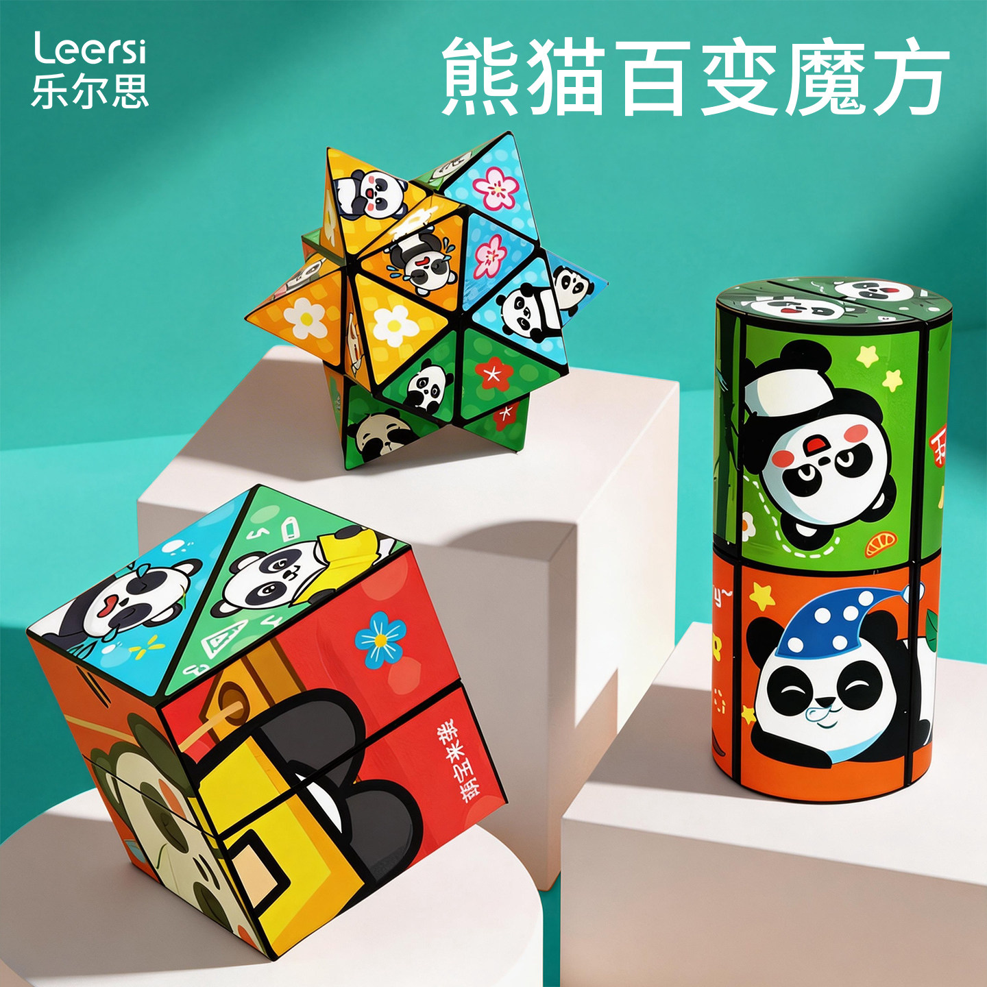 百变魔方3d立体婴幼儿童宝宝益智小玩具2026新款熊猫折叠变形解压