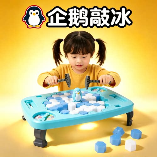 转盘企鹅破冰拯救益智类桌面游戏