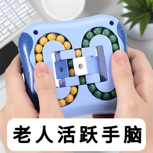大脑思维训练玩具老年人打发时间益智神器手指旋转魔豆魔方珠预防
