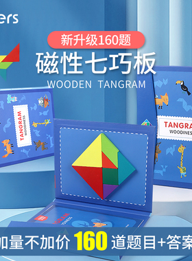 磁性七巧板智力拼图小学生专用一年级下册教具木质儿童早教玩具岁