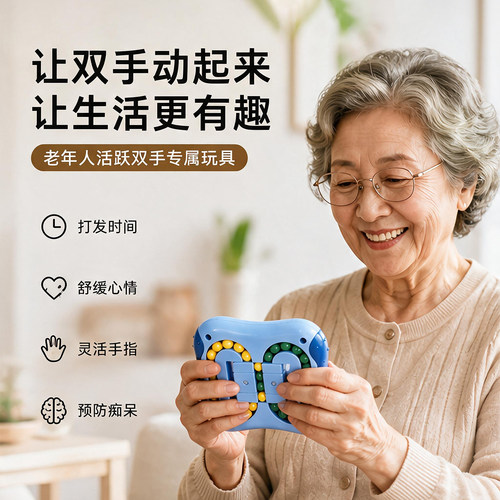 大脑思维训练玩具老年人打发时间益智神器手指旋转魔豆魔方珠预防
