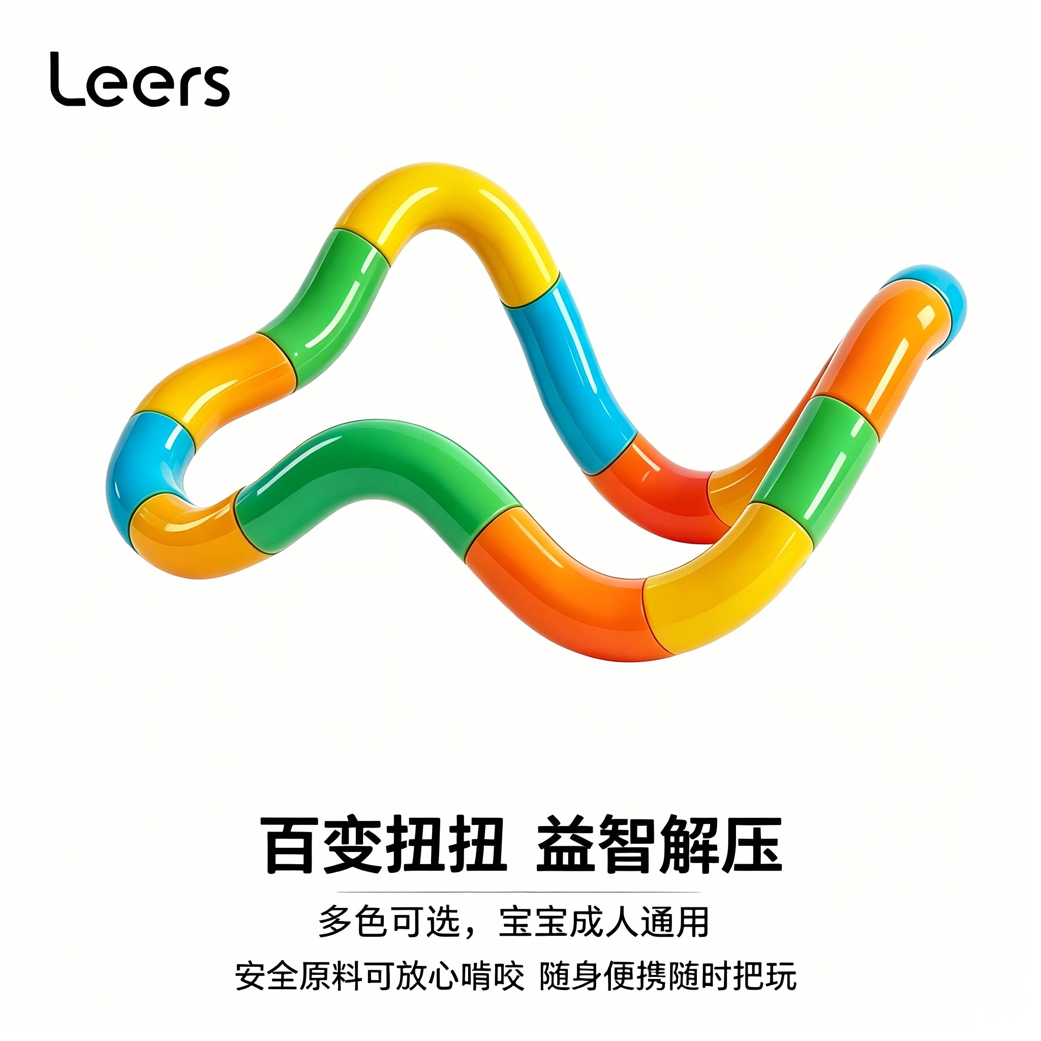 百变造型扭扭乐儿童益智玩具小学生成人解压神器2026火爆玩具礼物