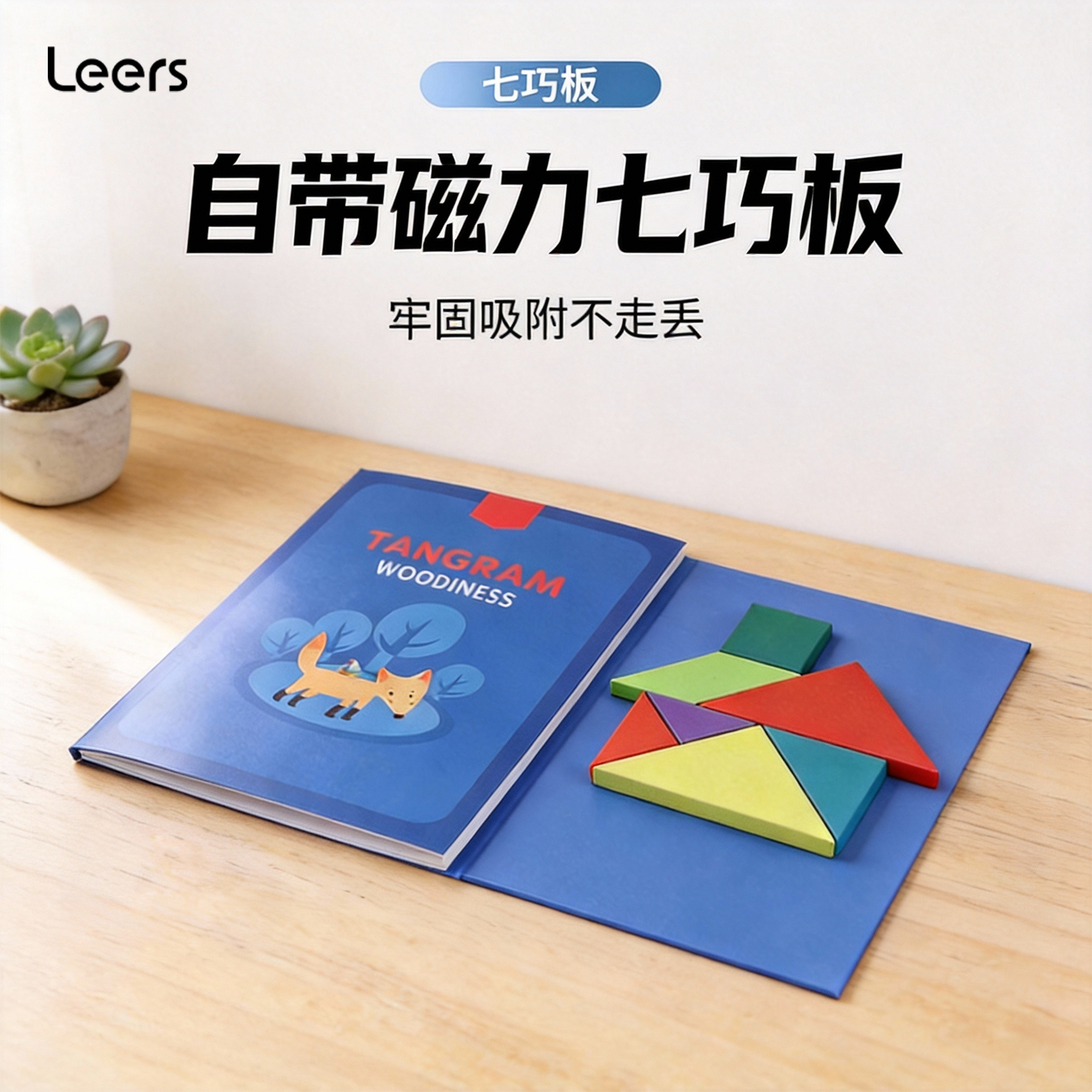 带磁性七巧板拼图小学生一年级下册专用数学教具木质儿童早教玩具,玩具/童车/益智/积木/模型,木质积木,淘宝优惠券,粉丝福利购,淘宝优惠卷