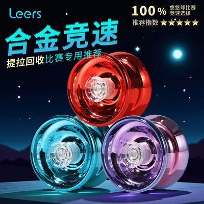 悠悠球小学生发光溜溜球