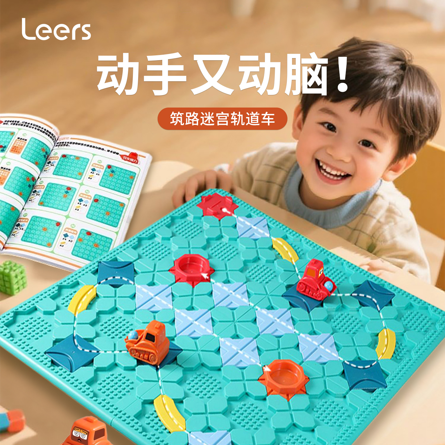 筑路迷宫玩具走珠轨道拼装搭建寻找路线规划儿童益智玩具男孩女孩