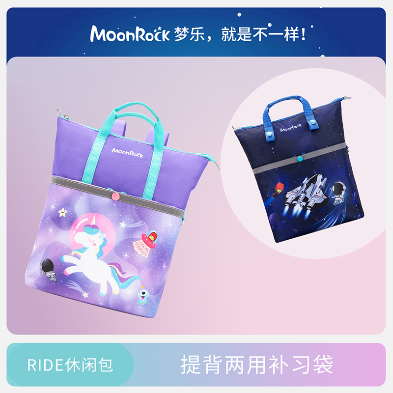 MoonRock香港梦乐卡通春秋游休闲包手拎提双肩背两用小学生补习袋