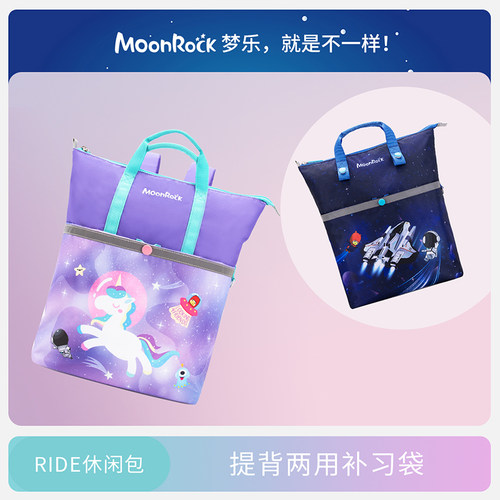 梦乐拎背两用补习包户外