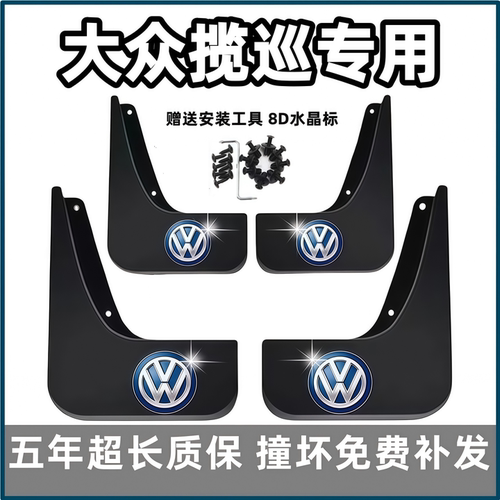 适用一汽大众揽巡挡泥板2023 24 25 26款380原装前后轮专用档泥皮