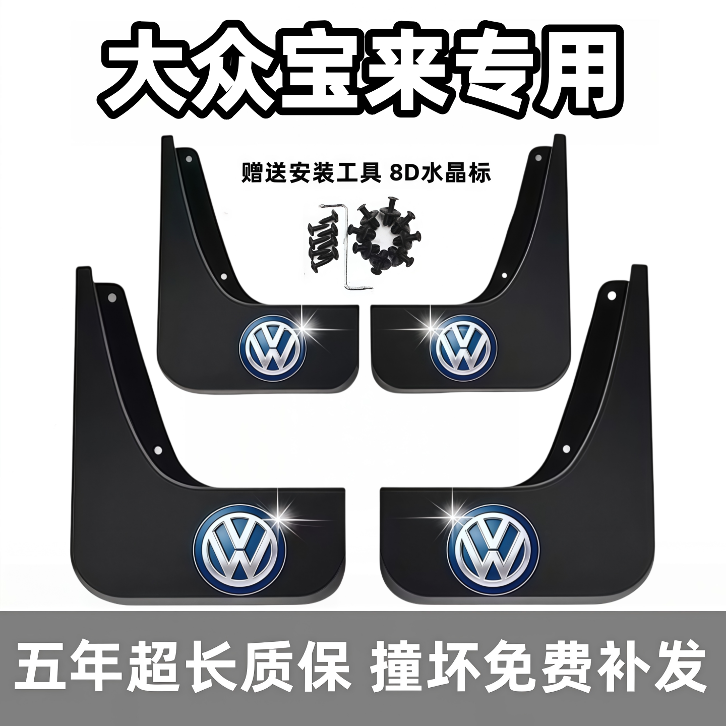 适用大众宝来挡泥板12 14 16 18 19款传奇23 25 26新前后车轮档皮