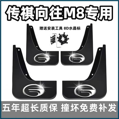 适用广汽传祺向往M8挡泥板2025传奇26款原装专用前后轮档泥皮配件
