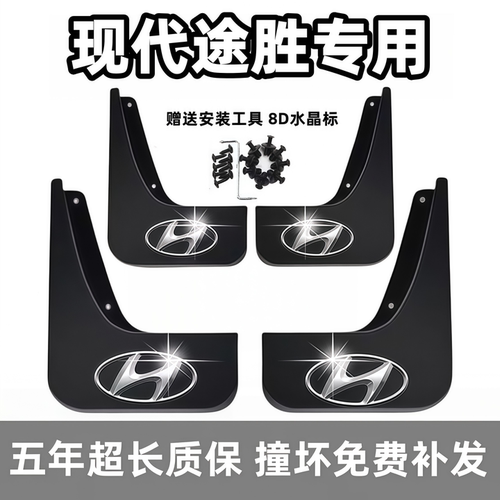 适用北京现代途胜L挡泥板13 15 18 19 2021 23 25 26款专用档皮瓦