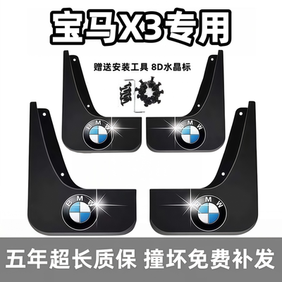 适用宝马X3挡泥板18 19 2021 23 24 25 26新款x3专用前后轮档泥皮