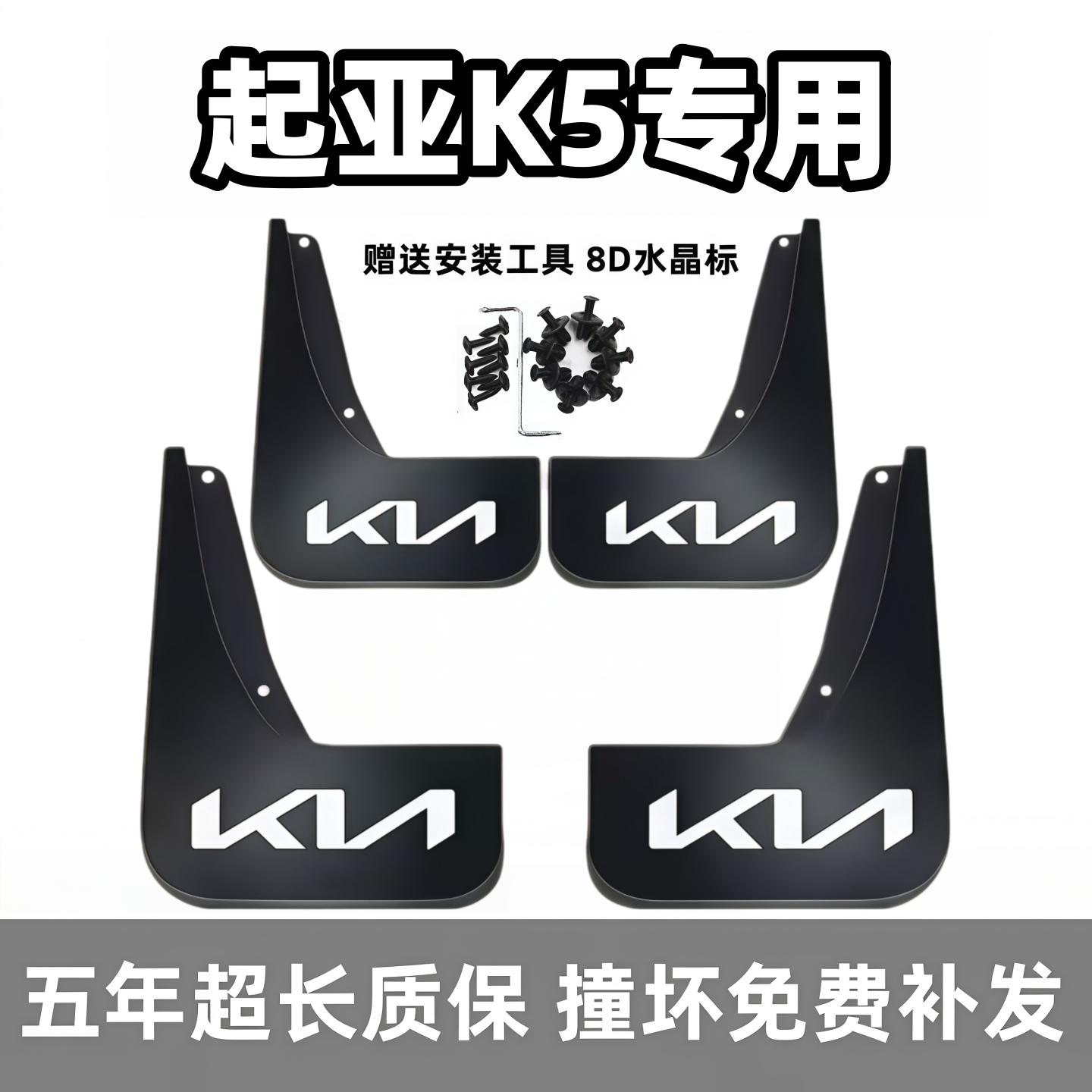 适用起亚K5挡泥板12 14 16 17 19 2021 25款k5凯酷专用前后轮档皮