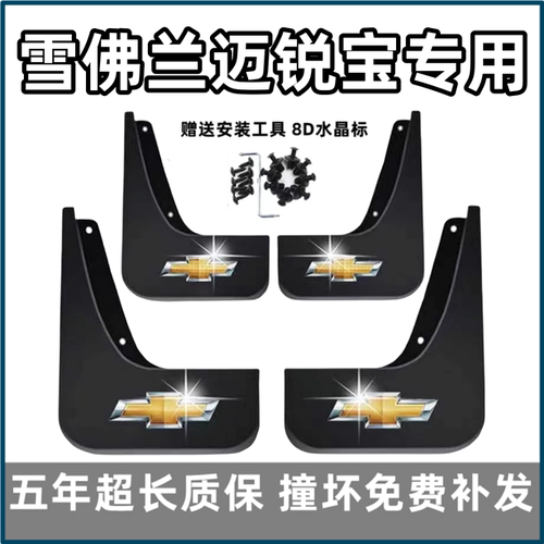 适用雪佛兰迈锐宝XL挡泥板13 16 18 19 2021款23xl原装前后轮档皮