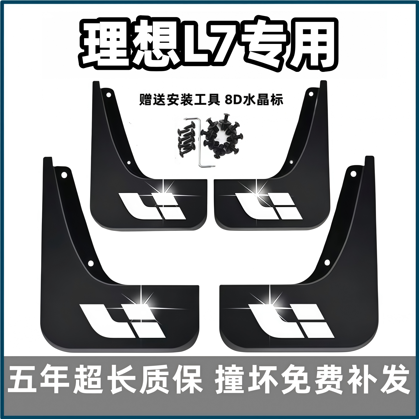 适用理想L7挡泥板2023 24 25款l7专用焕新版汽车前后轮档皮免打孔