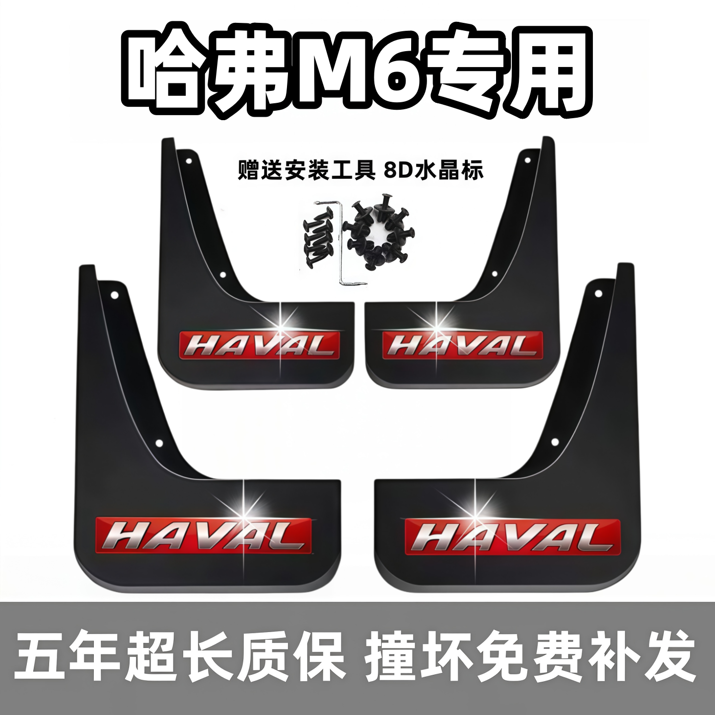 适用哈弗M6挡泥板17年18 192021 23款哈佛m6前后轮档泥皮原装专用
