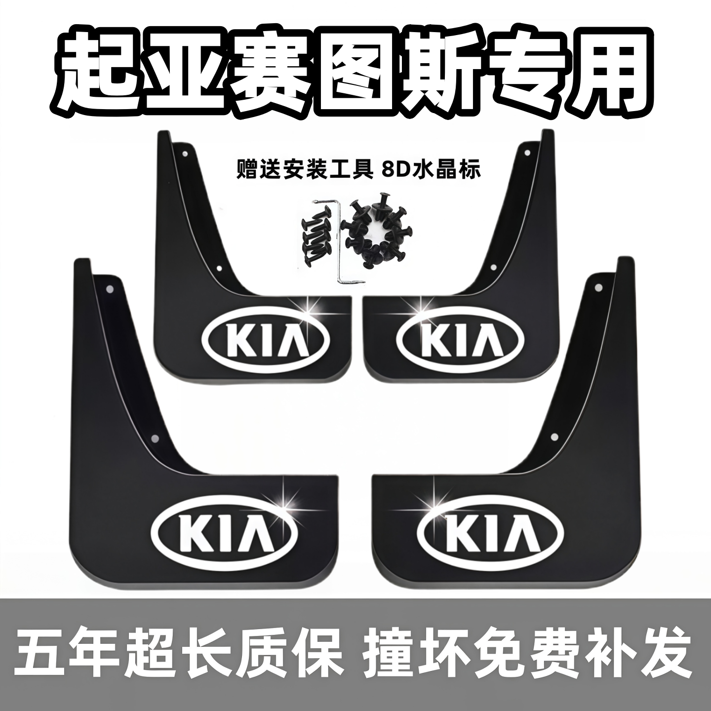 适用起亚赛图斯挡泥板2023 24 26款原装专用前后汽车轮档皮瓦配件