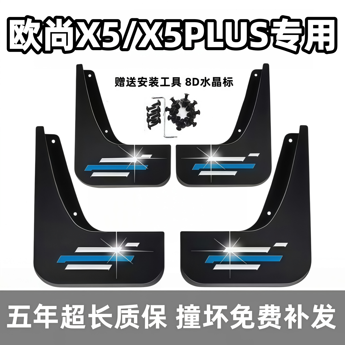 适用长安欧尚X5挡泥板2021 22 23款x5plus原装专用汽车前后轮档皮