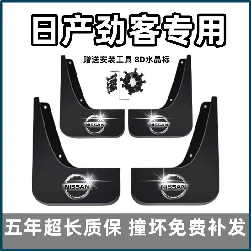 适用日产劲客挡泥板17 18 19 2021 22款尼桑原装专用前后轮档泥皮