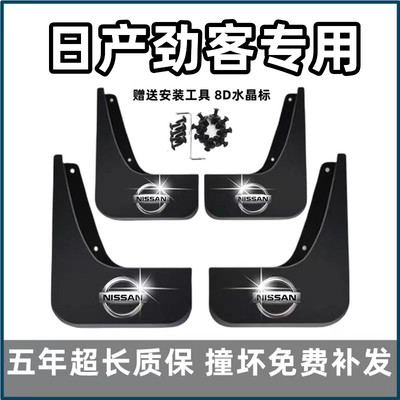 适用日产劲客挡泥板17 18 19 2021 22款尼桑原装专用前后轮档泥皮