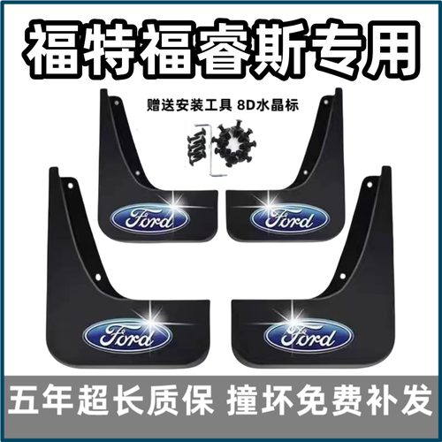 适用福特福睿斯挡泥板15 17 18 19 2021款专用汽车前后轮胎档皮瓦