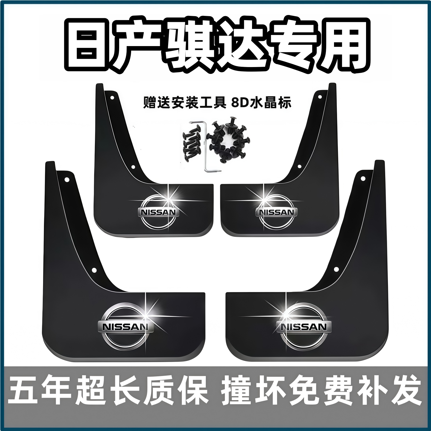 适用日产骐达挡泥板08 12 14 16 18 2023 24款专用前后轮胎档泥皮