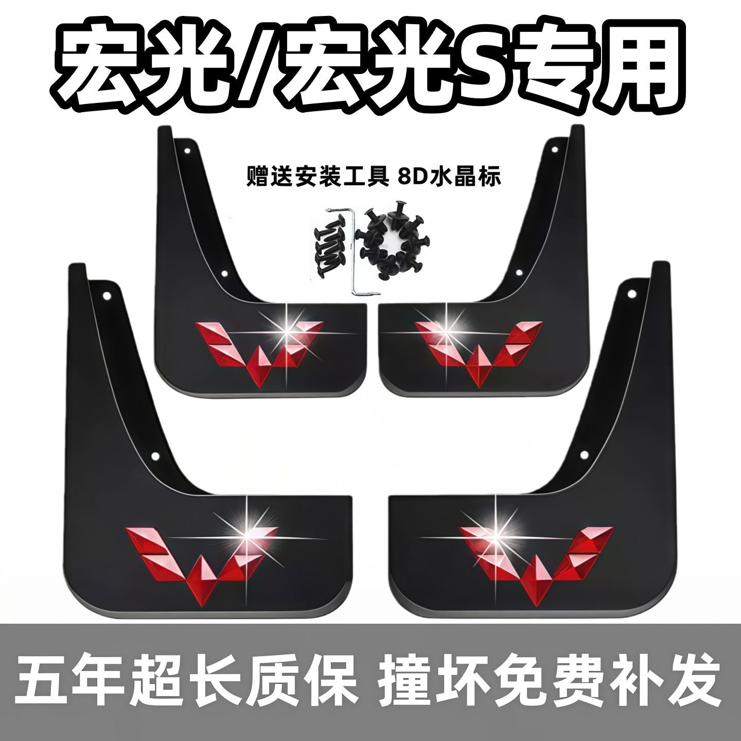 适用五菱宏光S挡泥板13 14 15 16 18 19 2021 25款专用前后轮档皮