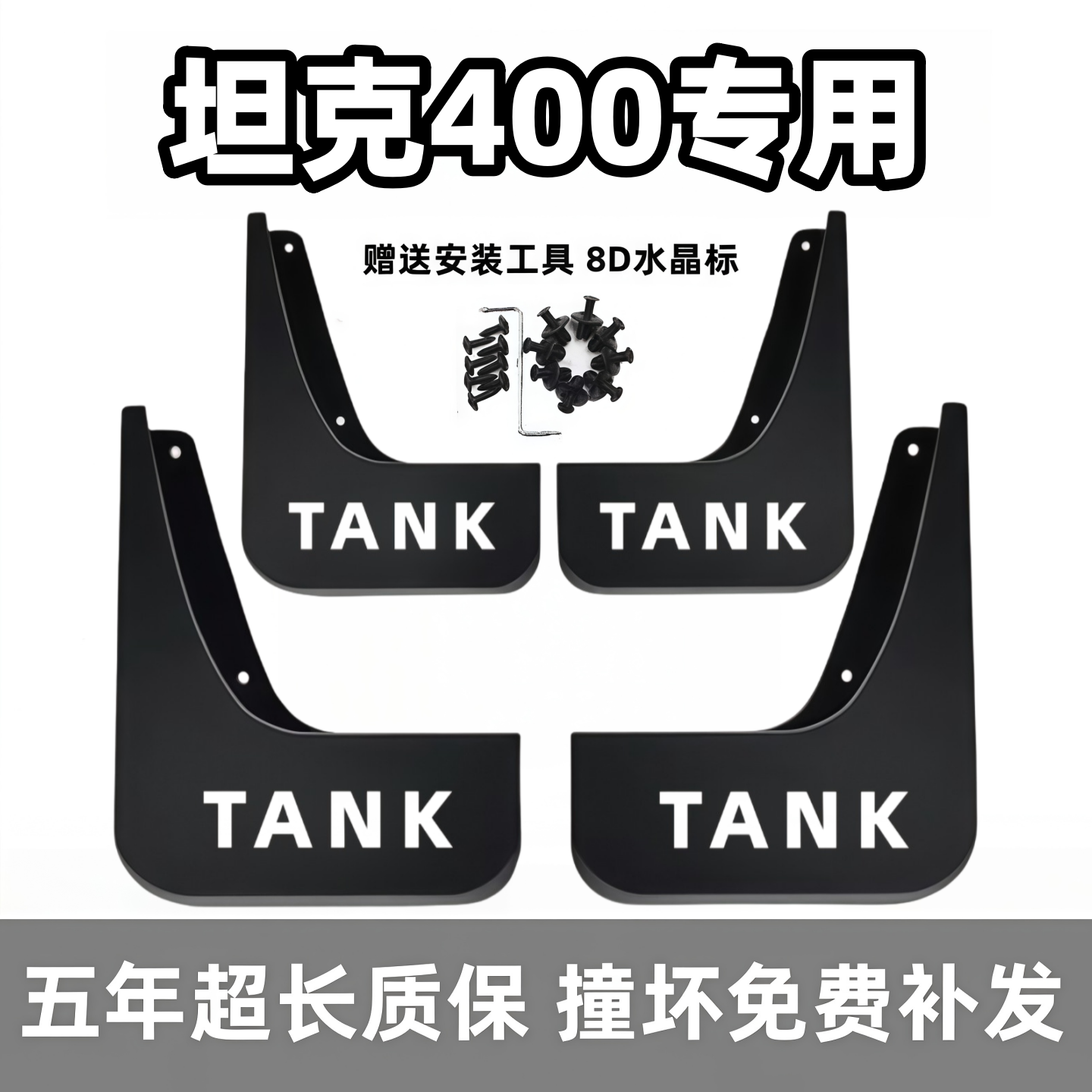 适用坦克400挡泥板2023 24 25 26款400Hi4-T原装专用前后四轮档皮
