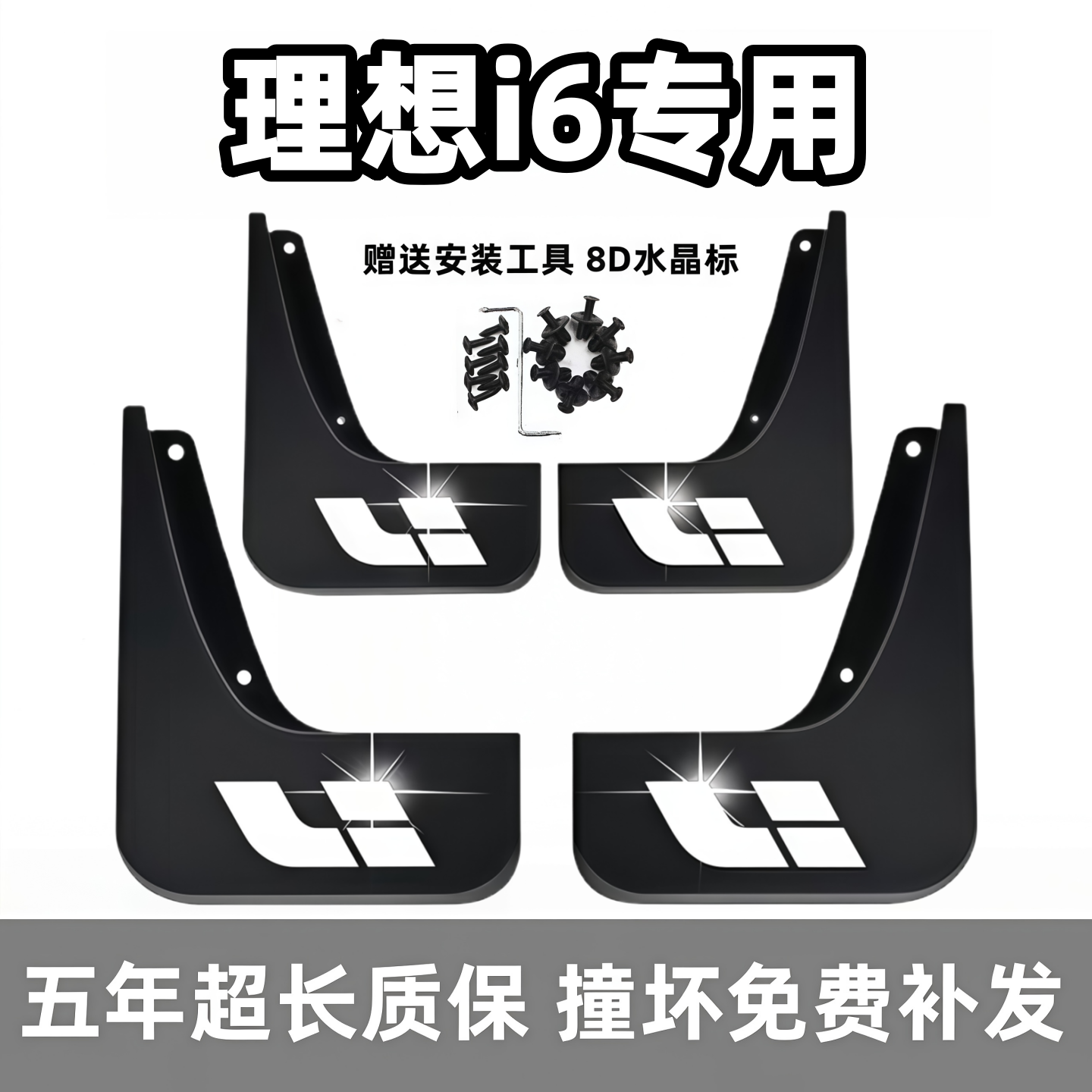 适用理想i6挡泥板2025免打孔26款I6原装专用汽车前后轮档泥皮配件