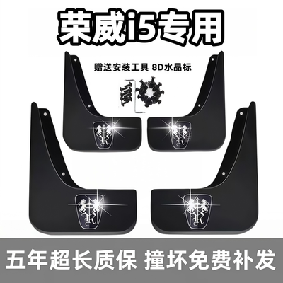 适用荣威i5挡泥板19 2021 23 24 26款I5专用汽车前后轮档泥皮配件