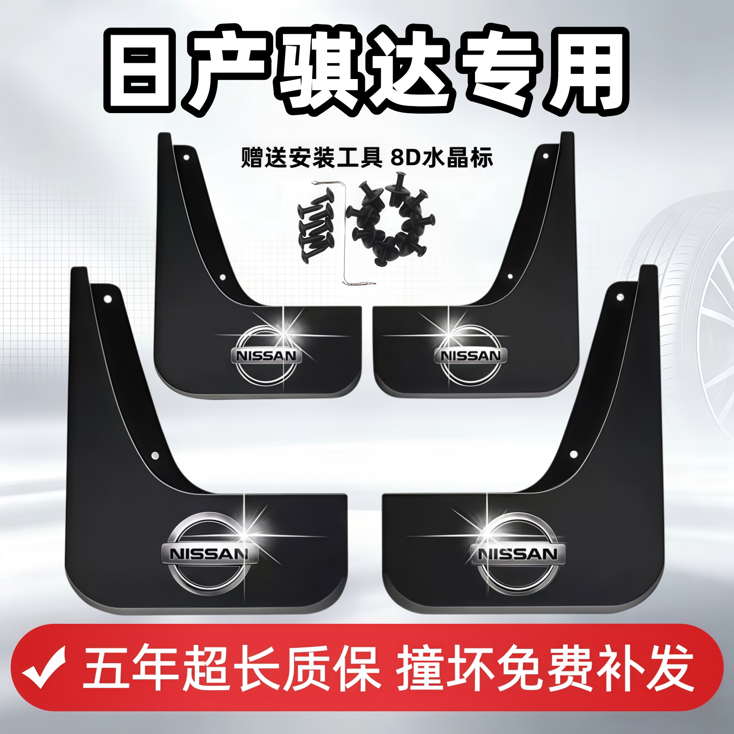 适用日产骐达挡泥板05-12 14 16 18 2023 24款尼桑汽车前后轮档皮