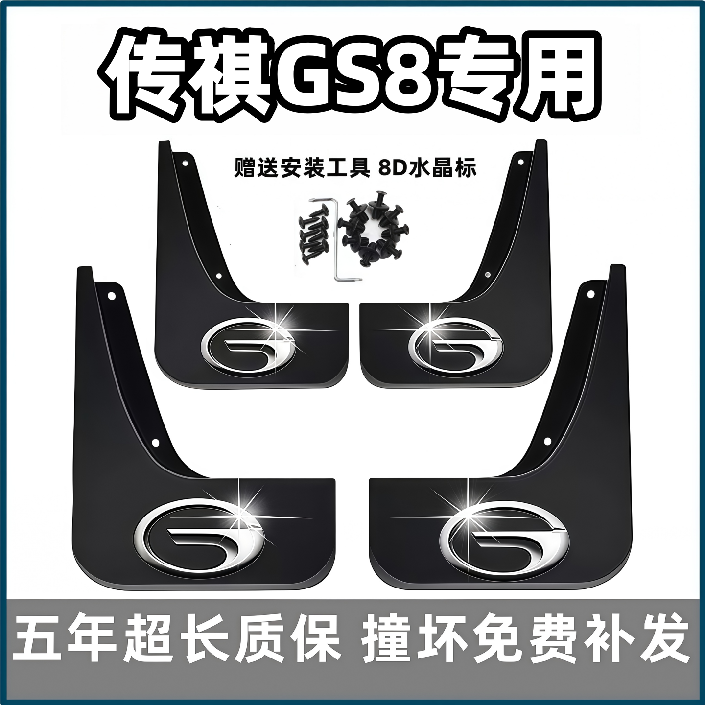 适用广汽传祺GS8挡泥板17 18 19 2021 23 24 25款传奇gs8前后档皮