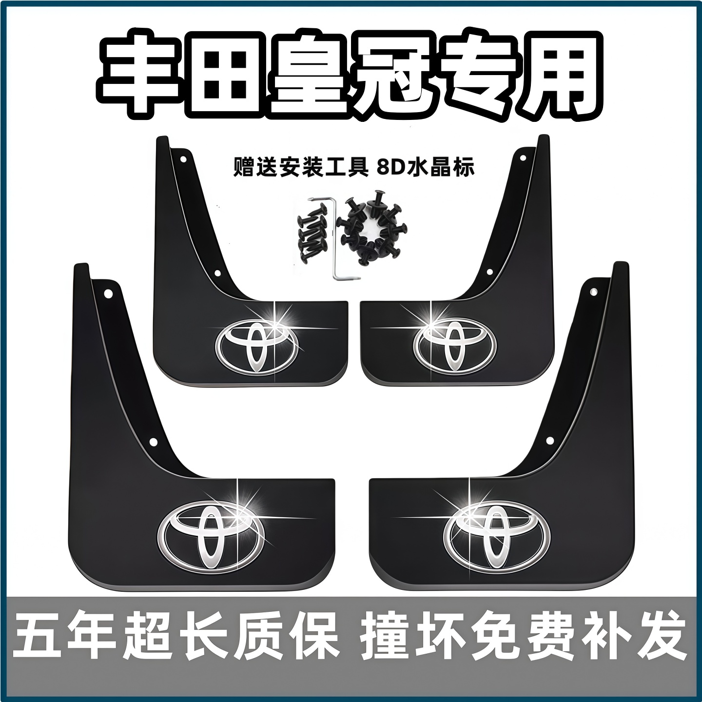适用丰田皇冠挡泥板05 11 12 13 15 17 18款原装专用前后轮档泥皮