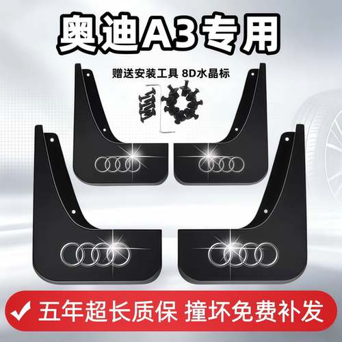 适用奥迪A3L挡泥板14 16 18 2021 23 25 26款a3l专用前后轮档泥皮