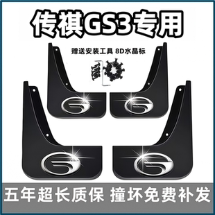 适用广汽传祺GS3挡泥板17 19 2023 24 25 26款影速专用前后轮档皮