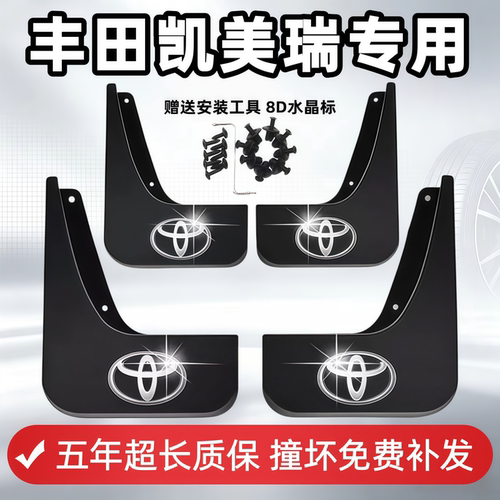 适用丰田凯美瑞挡泥板09-14 16 18 2021 23 25款八九代前后轮档皮