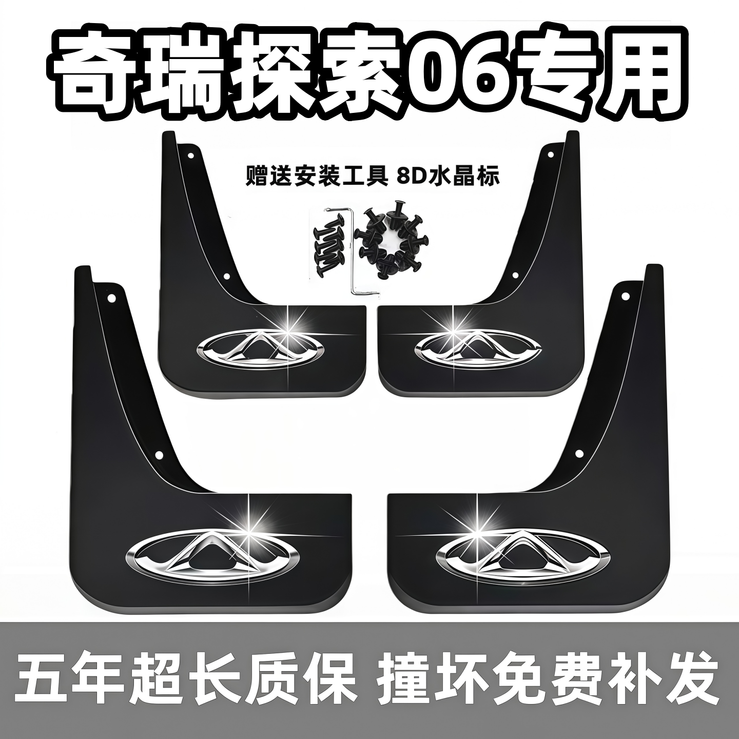 适用奇瑞探索06挡泥板2023年24 25款都市版cdm原装专用前后轮档皮,汽车零部件/养护/美容/维保,挡泥板,淘宝优惠券,粉丝福利购,淘宝优惠卷