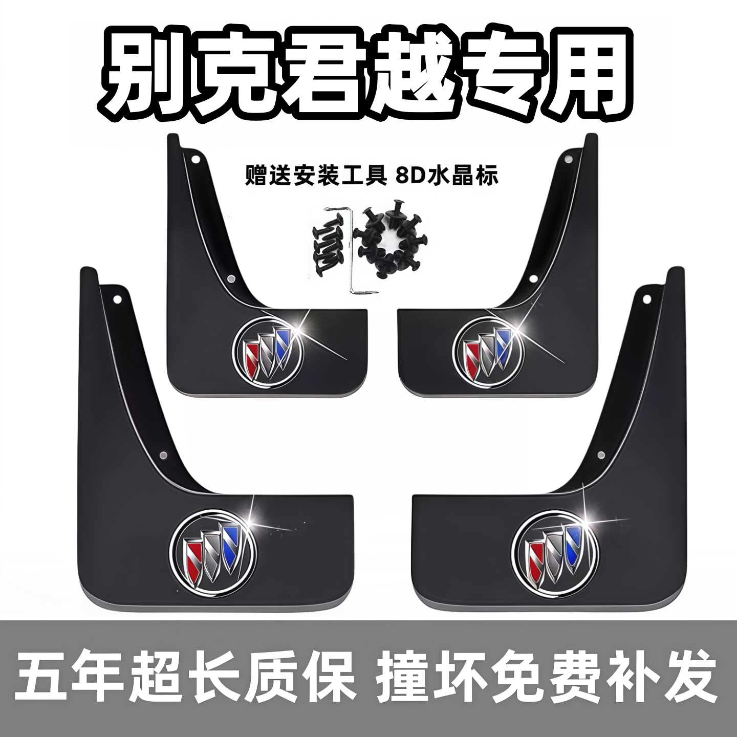 适用别克君越挡泥板12年14 16 18 2021 23 25 26款专用前后轮档皮