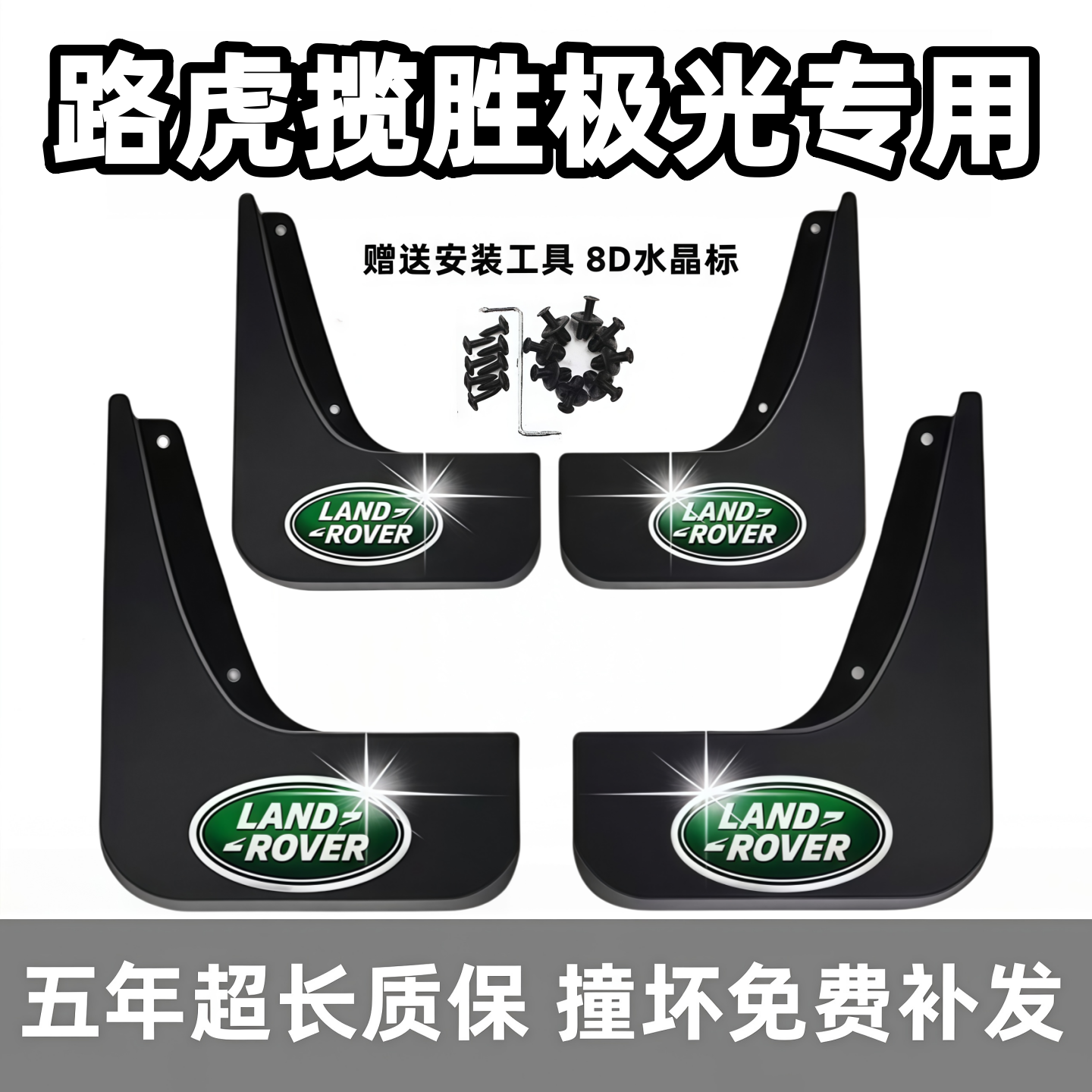 适用路虎揽胜极光L挡泥板15 16 18 2021 23 24 26款极光l前后档皮