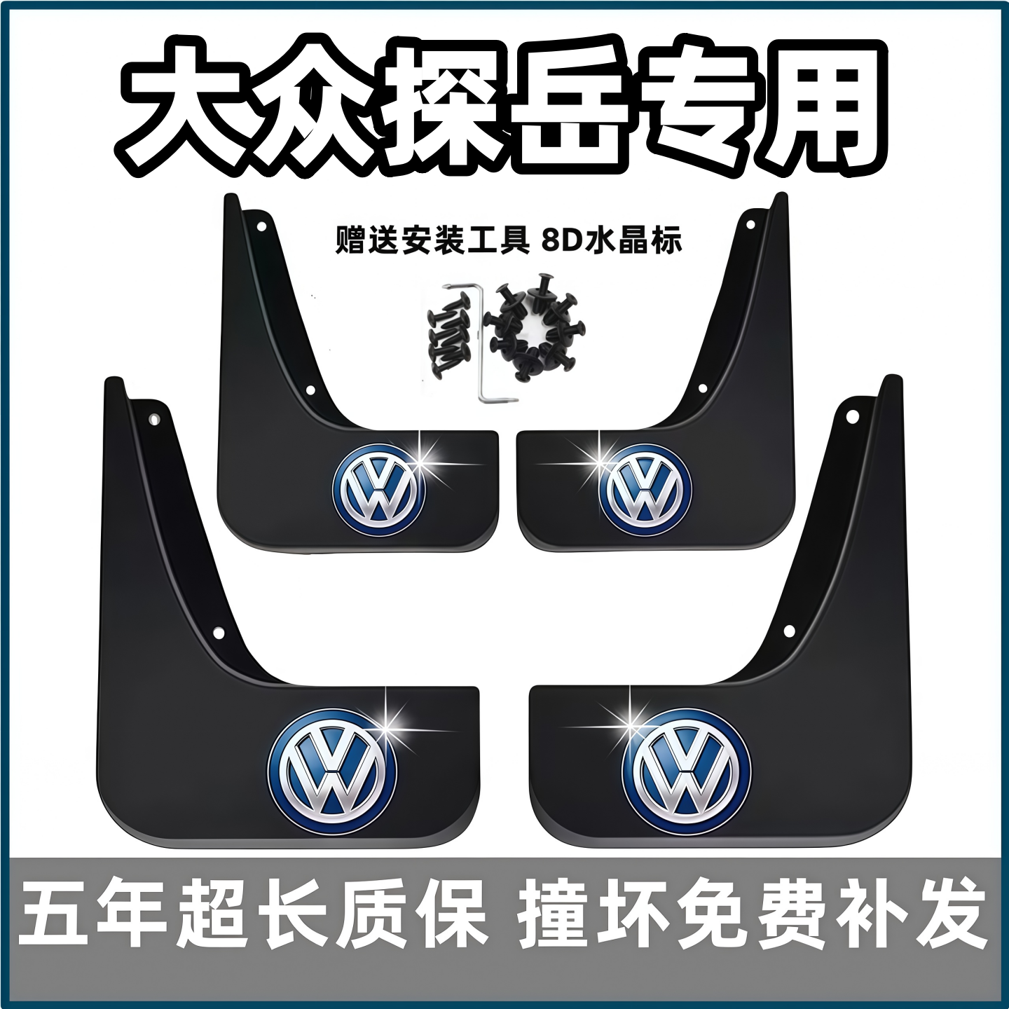 适用大众探岳挡泥板19 2021 22 23 24 25 26款X专用GTE前后档泥皮