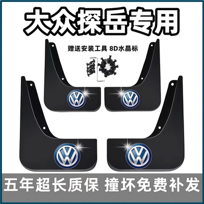 适用大众探岳挡泥板19 2021 22 23 24 25 26款X专用GTE前后档泥皮