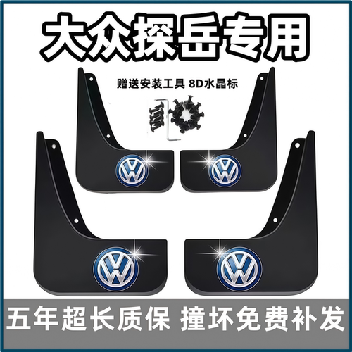 适用大众探岳挡泥板19 2021 22 23 24 25 26款X专用GTE前后档泥皮
