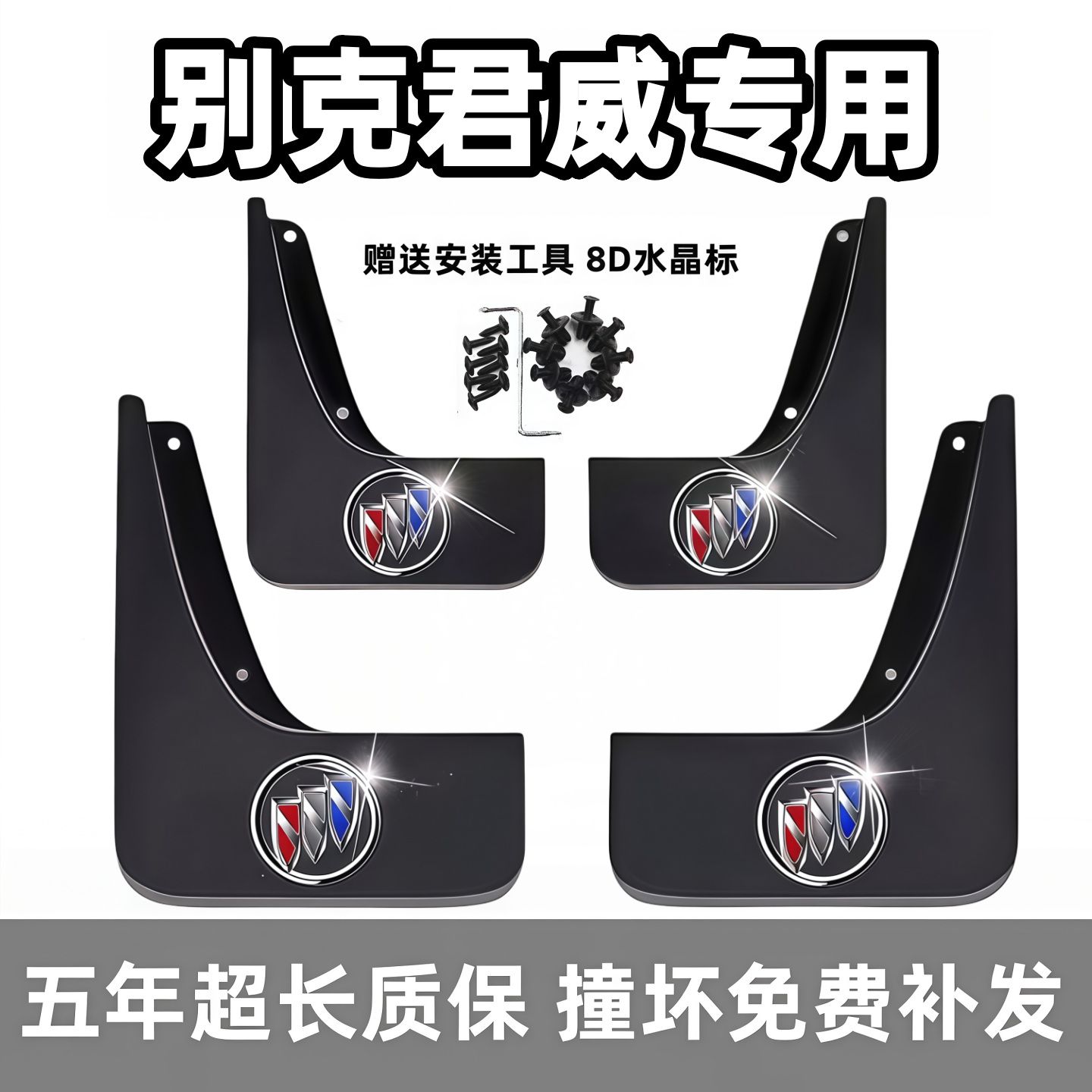 适用别克君威挡泥板12 14 16 18 2021 23 25款gs原厂前后轮档皮瓦