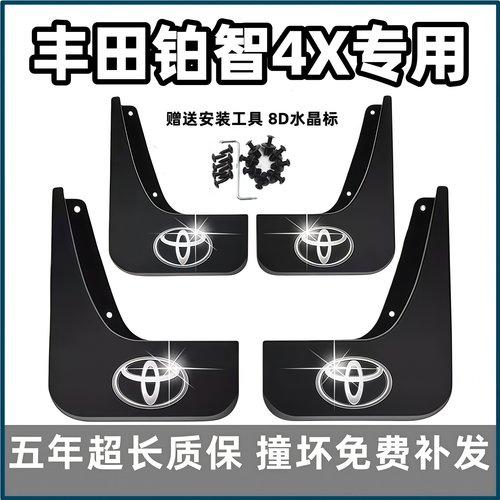 适用丰田铂智4X挡泥板2024年25款4x原装专用汽车前后轮胎档泥皮瓦